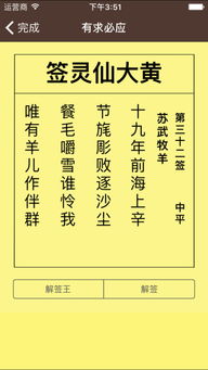 二、  黄大仙42签的仪式操作与解签流程