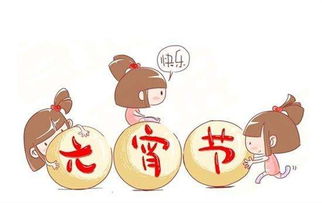 2025年正月十五吉日良辰的深度解析