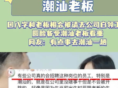 与潮汕老板八字相合，真的能为我带来职场上的好运吗？