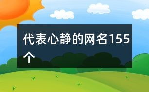 一、  常见积极词汇的文化“雷区”及其成因