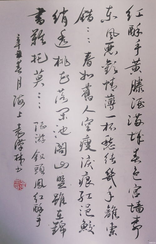 《钗头凤》原文与注音翻译