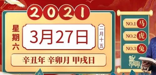 2026年3月27日特吉生肖：兔，今日吉日：兔儿出行吉日