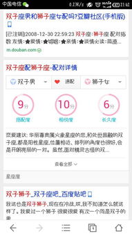 双子座与狮子座配对指数的初步评估