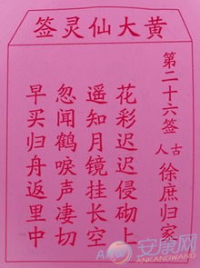 城隍灵签26签城隍庙26签解签分别是什么意思？