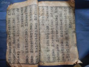 3.黄道周《地理五诀八编》——明代风水学的理论高峰