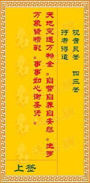 观音灵签第29签概述及研究背景