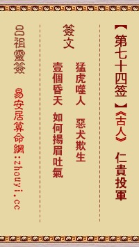 请问老君洞太上灵签74签和吕祖灵签分别有哪些具体内容？