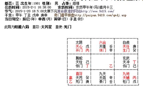 天遁格局中的吉凶星曜解析