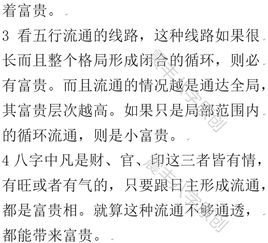 八字看财运的基本原理