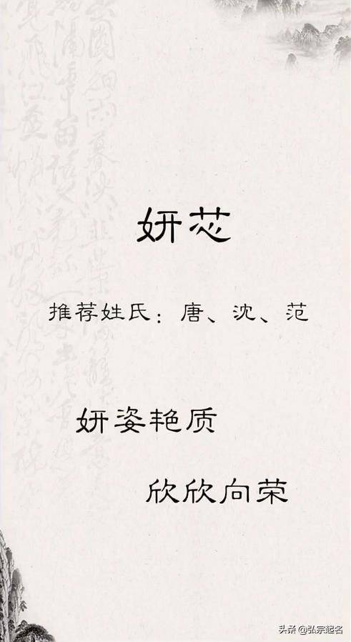 那对与吴姓的女孩当然也就需要取一个好名字了