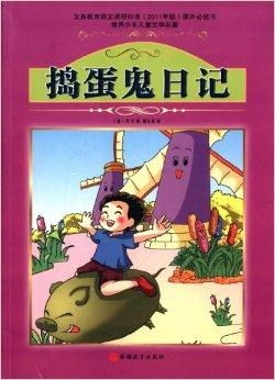 捣蛋鬼日记：午夜回响——恶灵缠身， 真相迷雾