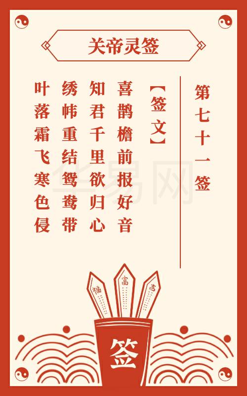 关帝灵签中玉帝和苏武牧羊的故事，能否详细解读其背后的寓意和象征意义？