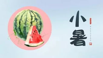 小暑与入伏：概念辨析及时间定位