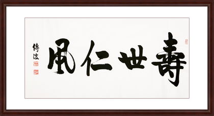 （四）书法作品：文化修养与励志哲理的凝练