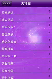 二、 中国星座学说中的跨越式解析