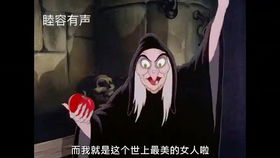 重新审视毒苹果的象征意义