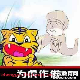 为虎作伥打一动物是什么生肖？