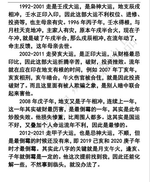 如何分析男命八字日主的命格？