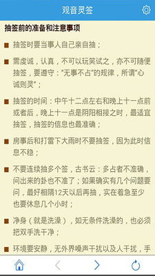 观音灵签第13签求财运，第100签财运如何，能否带来好运？