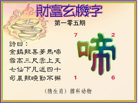 勤字作为生肖，猜一生肖是什么生肖的寓意？