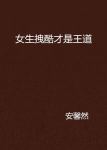 五行理论在女性气场构建中的应用