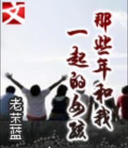 那些年我们追过的“富”字辈儿