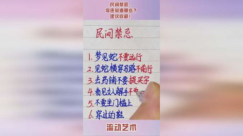 生养阶段中的禁戒条款
