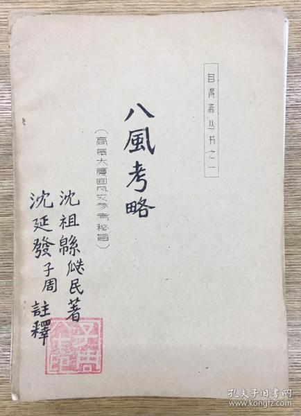 郑伟航、 陈久金：客观全面的学科概论