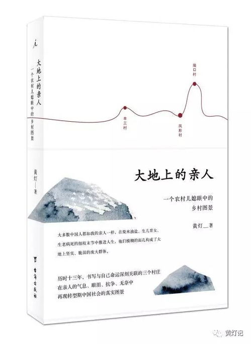 ：山村绑架梦境与失散亲人的象征性关联