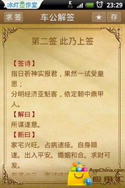 车公庙灵签48签免费抽，能否帮我看看运势如何？