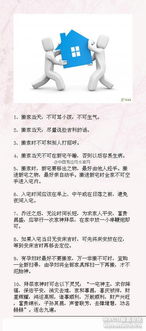 搬家风水书籍有哪些，搬家风水注意事项包括哪些？