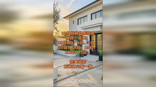 10月份收房好日子有哪些？今日收房选择哪个好日子合适？