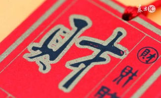 （一）偏财与正财的关系