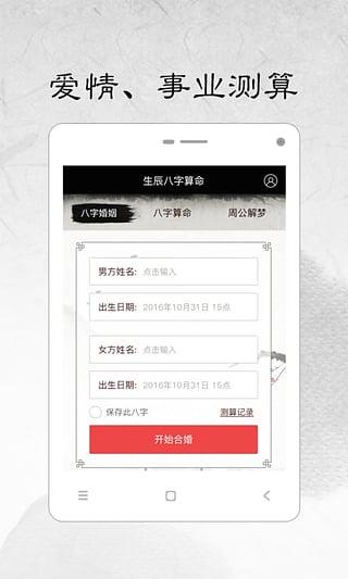 八字算命如何通过生辰八字准确预测命运？