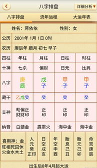 四柱八字如何准确预测子女的运势和性格特点？