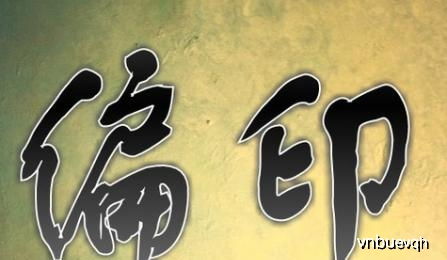 偏官、偏印、偏财、七杀齐聚，男命命运究竟如何？