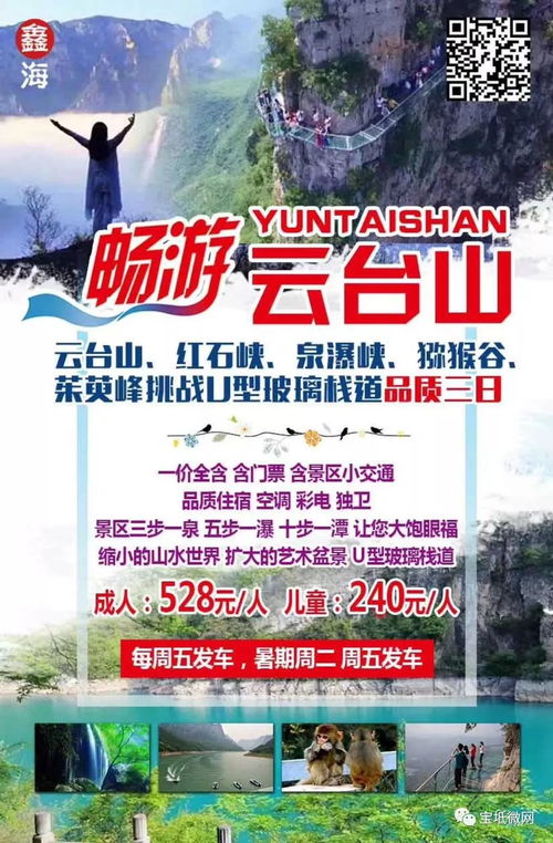 想象一下你计划周末出游，预算有限，却发现魏县的旅游团购优惠嫩帮你省下一大笔钱！