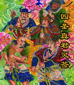 请问四圣真君灵签中清元真君灵签的解答是什么？