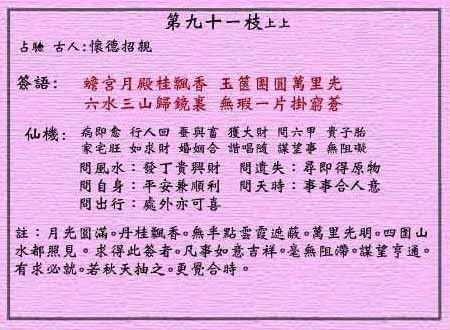 黄大仙灵签第九十一号和第八十一签分别预示着什么吉凶？