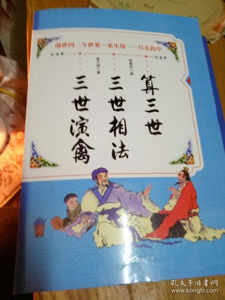 如何通过八字算三世书姻缘，改写三世姻缘图片来预测未来姻缘？
