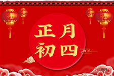 正月27日和25日分别是哪一天的传统节日？