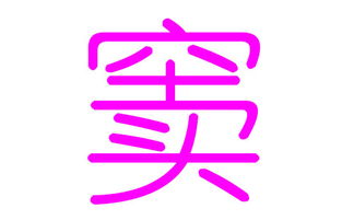 先来堪堪这些带字义分析的不撞名的女孩名字