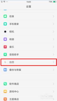 OPPO手机如何查看日历黄历吉凶？
