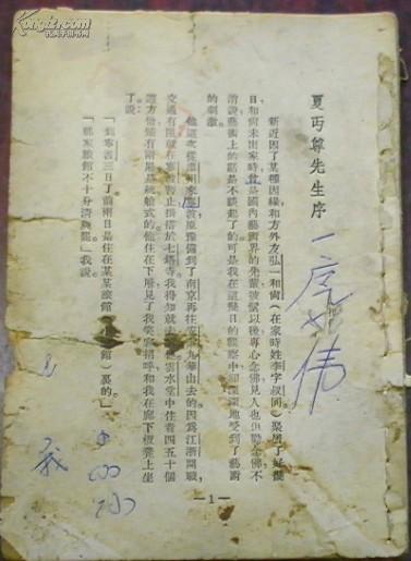 前言：时空交错的国学迷思