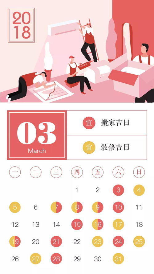 2026年3月装修吉日中，哪一天最适合搬家？