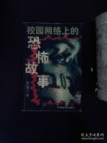 ：风水格局与灵异现象的学术审视