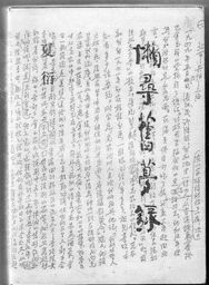 （二）田野调查与口述历史收集相辅的方法策略