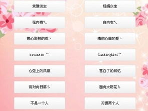 生肖与星座在情侣网名选择中的应用