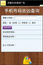 手机号凶吉自测免费查询入口在哪里？