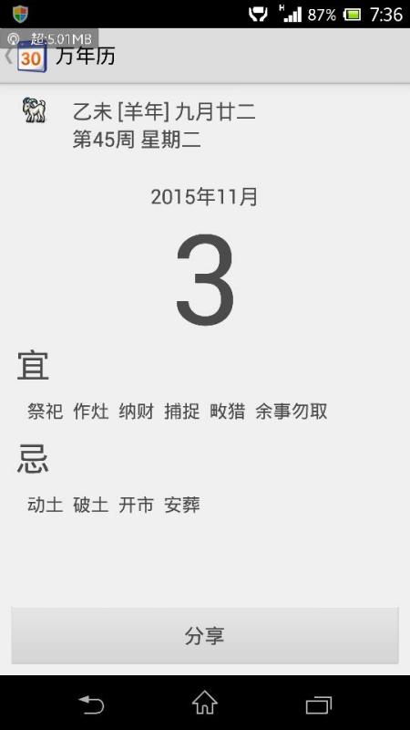 黄历开日具体时间表如何查询？